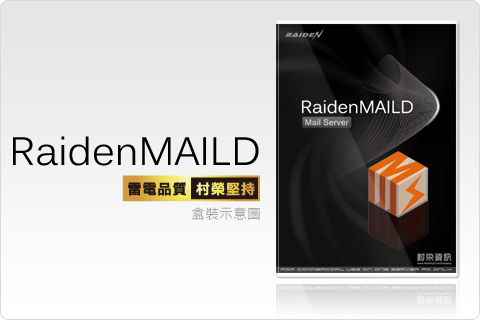 Mail Server software - 雷電MAILD (RaidenMAILD) SMTP / POP3 / Webmail Mail Server 郵件伺服器